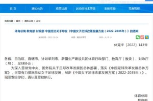 betvictor伟德(中国)唯一官方网站-严益唯：女子足球改革发展规划能解“近渴”吗？